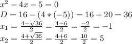 x^2-4x-5=0 \\D=16-(4*(-5))=16+20=36 \\ x_1= \frac{4- \sqrt{36} }{2}= \frac{4-6}{2}= \frac{-2}{2}=-1 \\ x_2= \frac{4+ \sqrt{36} }{2}= \frac{4+6}{2}= \frac{10}{2}=5