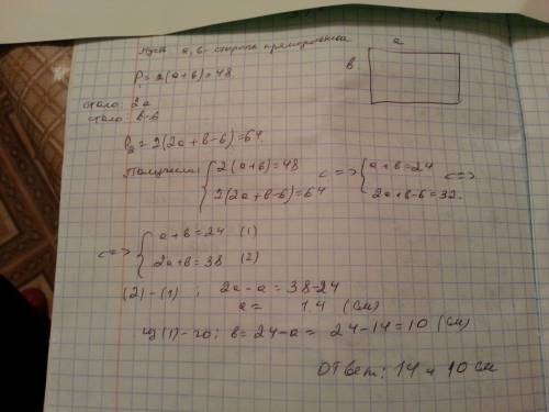 Периметр прямоугольника равен 48 см если одну его сторону увеличить в 2 раза , а другую уменьшить на