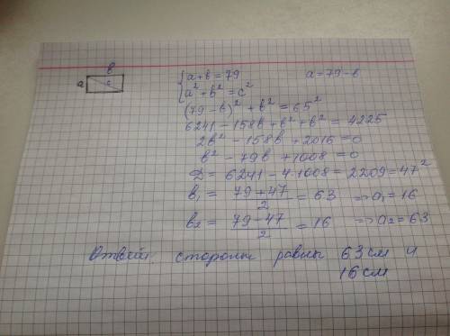 Найти стороны прямоугольника, если их сумма равна 79 с, а диагональ равна 65 см?