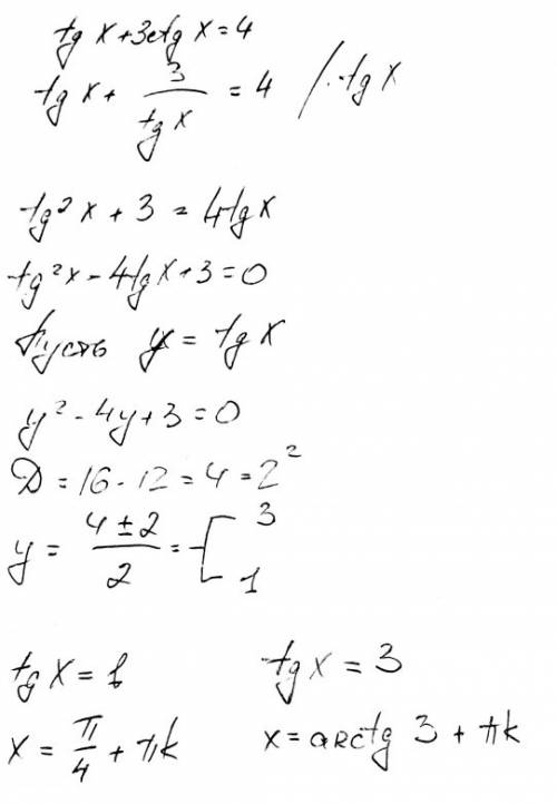 Tgx+3ctgx=4 решить через пусть )