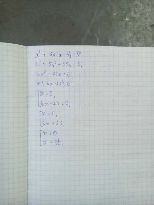 Решите уравнение x^2+5x(x-5)=0 с решением.