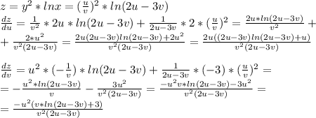 z=y^2*lnx=(\frac{u}{v})^2*ln(2u-3v)\\\frac{dz}{du}=\frac{1}{v^2}*2u*ln(2u-3v)+\frac{1}{2u-3v}*2*(\frac{u}{v})^2=\frac{2u*ln(2u-3v)}{v^2}+\\+\frac{2*u^2}{v^2(2u-3v)}=\frac{2u(2u-3v)ln(2u-3v)+2u^2}{v^2(2u-3v)}=\frac{2u((2u-3v)ln(2u-3v)+u)}{v^2(2u-3v)}\\\\\frac{dz}{dv}=u^2*(-\frac{1}{v})*ln(2u-3v)+\frac{1}{2u-3v}*(-3)*(\frac{u}{v})^2=\\=-\frac{u^2*ln(2u-3v)}{v}-\frac{3u^2}{v^2(2u-3v)}=\frac{-u^2v*ln(2u-3v)-3u^2}{v^2(2u-3v)}=\\=\frac{-u^2(v*ln(2u-3v)+3)}{v^2(2u-3v)}