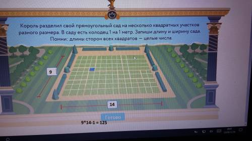 Король разделил участок прямоугольной формы на несколько квадратных участков разного размера. в сере