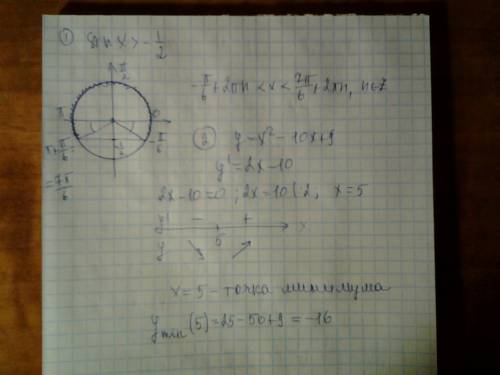 23 . нужно подробное решение. 1)решить неравенство: sinx> -1/2 2)исследовать функцию на экстремум