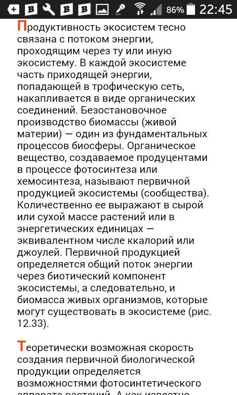 Найти (сообщение или доклад) продуктивность экосистемы (ландшафтов) беларуси