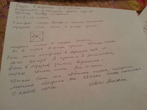 Нужно : на кубе отмечены вершины и центры граней , а также проведены диагонали всех граней . можно л