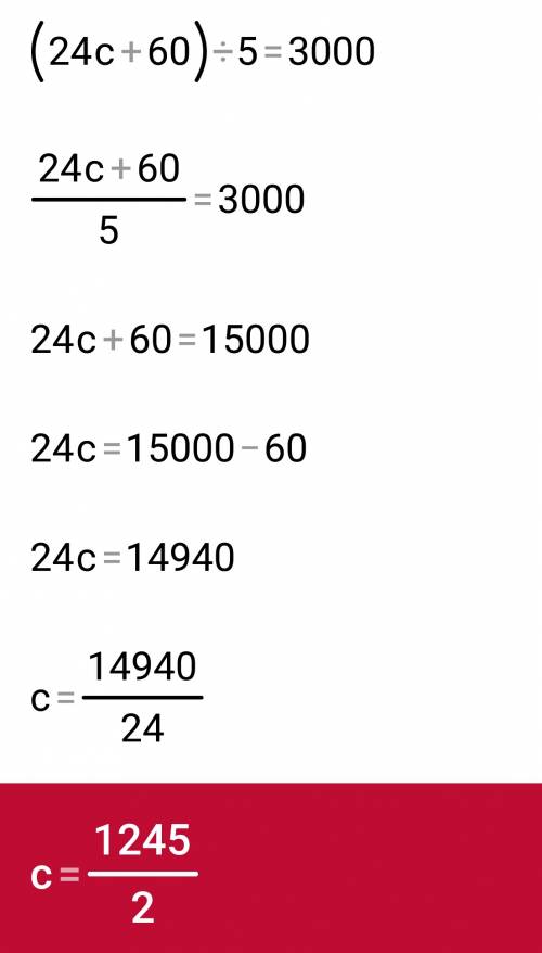 Как решать уровнение : (49c-25c+60): 5=3000