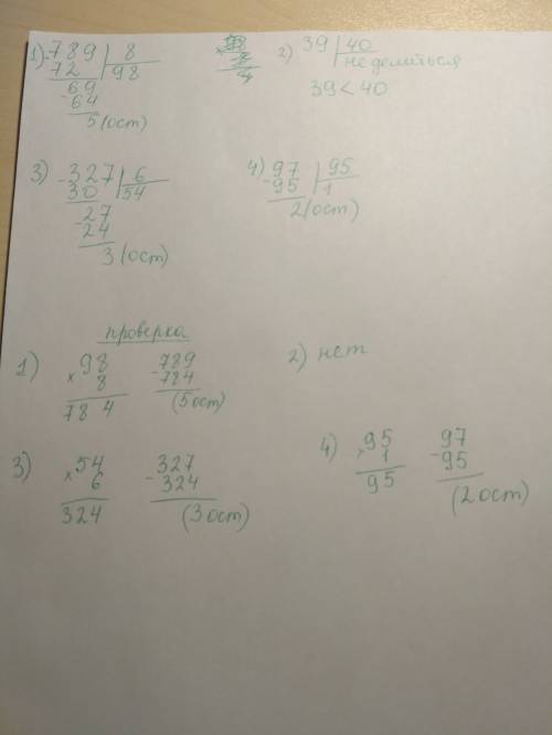 789: 8=98(ocт 5). 39: 40=0(ост 1) 327: 6=54(ост 3) 97: 95=1(ост 2) проверь правильно ли записано дел