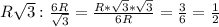 R \sqrt{3}:\frac{6R}{ \sqrt{3} }= \frac{R* \sqrt{3} * \sqrt{3} }{6R} = \frac{3}{6}= \frac{1}{2}