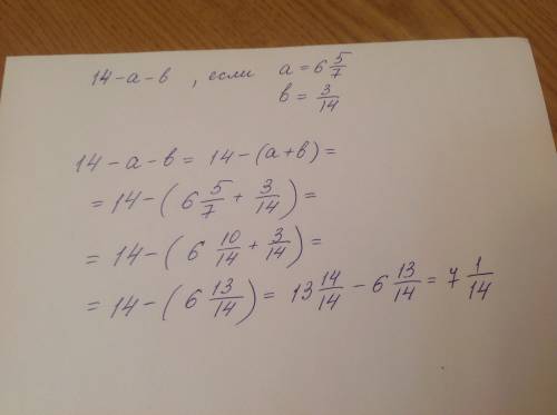 Найдите значение вырожения 14-a-b,если a=6целых5/7, b=3/14