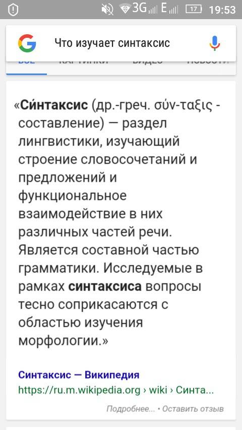 Что изучается в синтаксисе какие члены предложение распространяются грамматическую основу для чего н