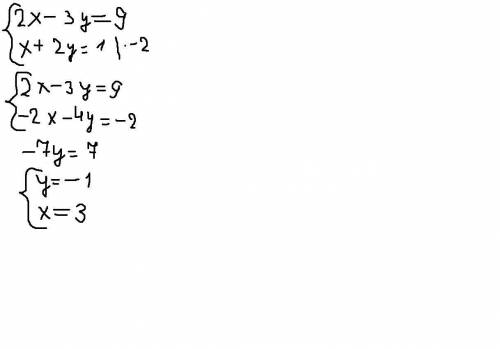 Решите систему уравнений методом сложения: 2х - 3у = 9 и х + 2у =1
