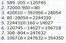 589•205-72000: 900•(420010-391956): 160+308•804 прям сейчас нужно