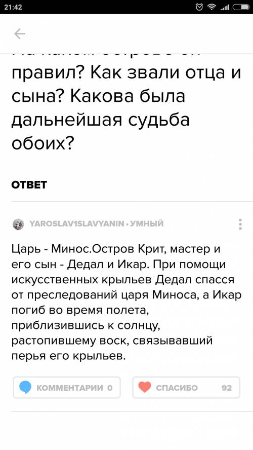 Древнегреческий миф начало : жестокий царь не отпускал с острова искусного мастера и его сына