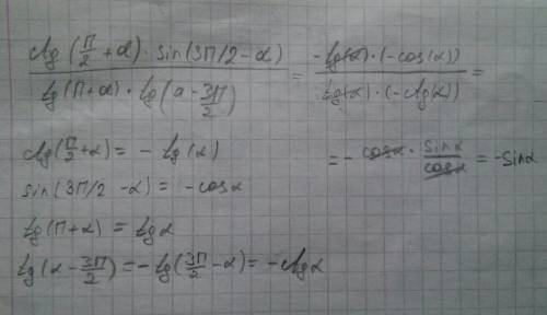 Ctg(п/2+а)*sin(3п/2-а)/tg(п+а)*tg(a-3п/2) решить