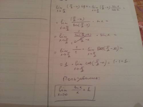 Найти предел с первого или второго замечательного предела. lim((pi/2)-х)*tg( при х стремится к pi/2