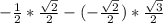 -\frac{1}{2}*\frac{\sqrt{2}}{2}-(-\frac{\sqrt{2}}{2})*\frac{\sqrt{3}}{2}