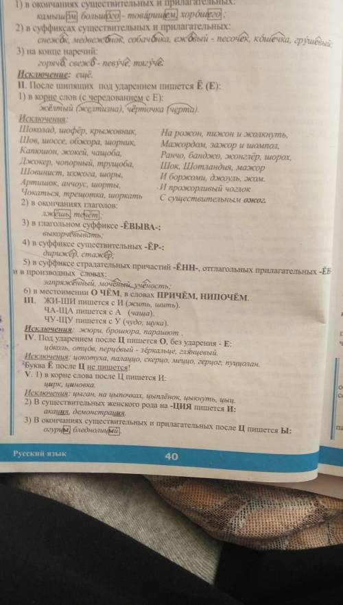 Найдите правила 1. непроизносимые согласные 2.корни с чередованием (лаг-лож, раст-ращ-рос, кас-кос,