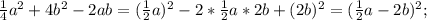 \frac{1}{4} a^{2} +4b^{2} -2ab = (\frac{1}{2} a)^{2} -2*\frac{1}{2} a*2b+ (2b)^{2} =(\frac{1}{2} a-2b)^{2} ;