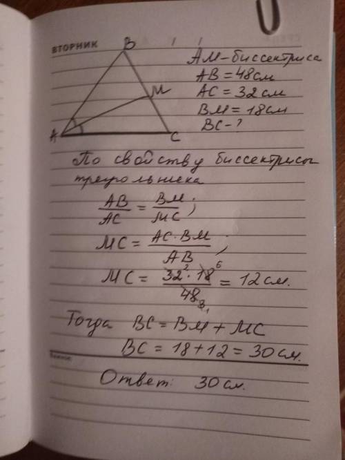 Отрезок ам - биссектриса треугольника абс, аб 48 см, ас 32 см, бм 18 см. найдите сторону бс