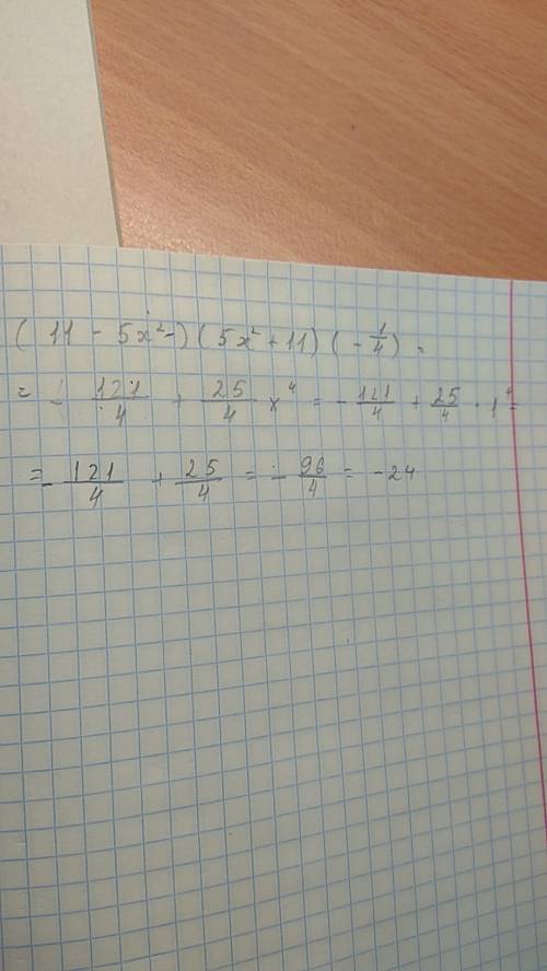 Найдите значение выражения (11-5x^2)(5x^2+/4) при x=–1