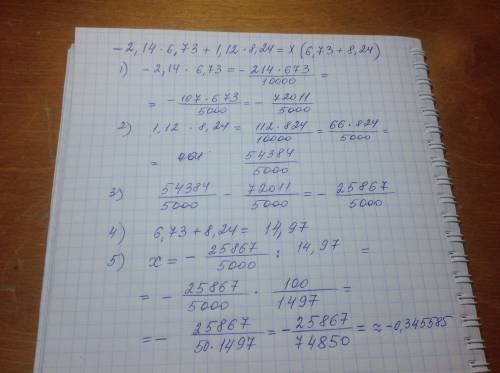 20б -2.14*6.73+1.12*8.24=x(6.73+8.24) найти x