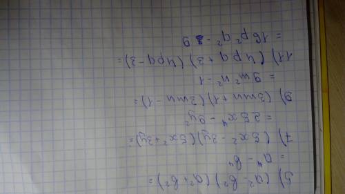 Выполните умножение: 5) (a²-b²)(a²+b²)= 7) (5x²-3y)(5x²+3y)= 9) (3mn+1)(3mn-1)= 11) (4pq+3)(4pq-3)=