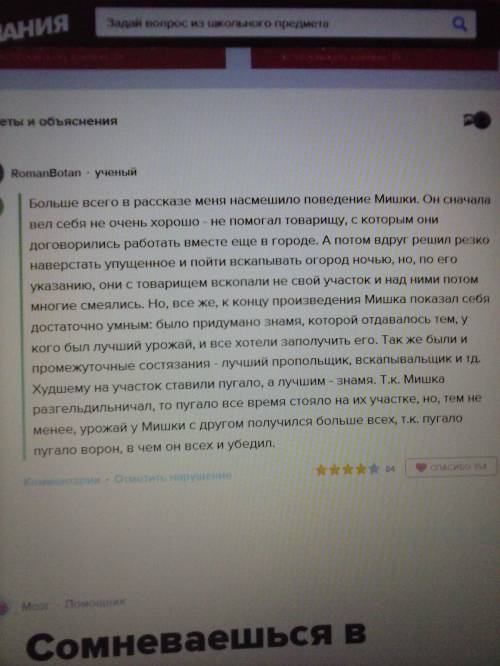 Что больше всего насмешило в рассказе огородники? !