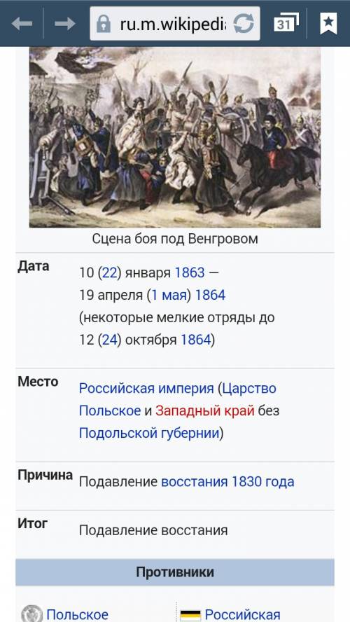 Напишите про польское восстание(8 класс национальная политика александра 2)