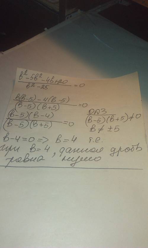 При каких значениях в значении дроби равно 0? в²-5в²-4в+20/в²-25