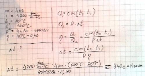 Много , решить я не понимаю как решить ! за який час можна довести до кипіння 4 кг води початкова те