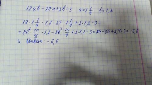 Найди значение выражения 18ab-27a+2b-3,если a=одна целая 1 девятая,b=1,2