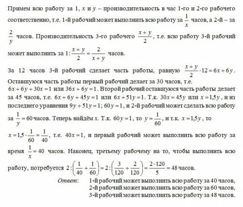 Трое рабочих должны были выполнить некоторую работу. если бы третий проработал 12 ч, то для окончани