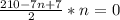 \frac{210-7n+7}{2}*n =0