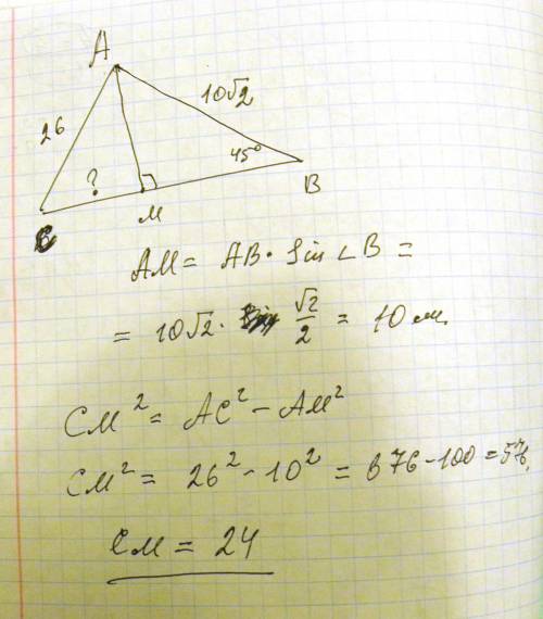 Высота ам треугольника авс делит его сторону вс на две части вм и см. найдите длину отрезка см, если