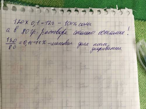 120г раствора соли упарили до 80г. чему равна массовая доля соли в полученном растворе?