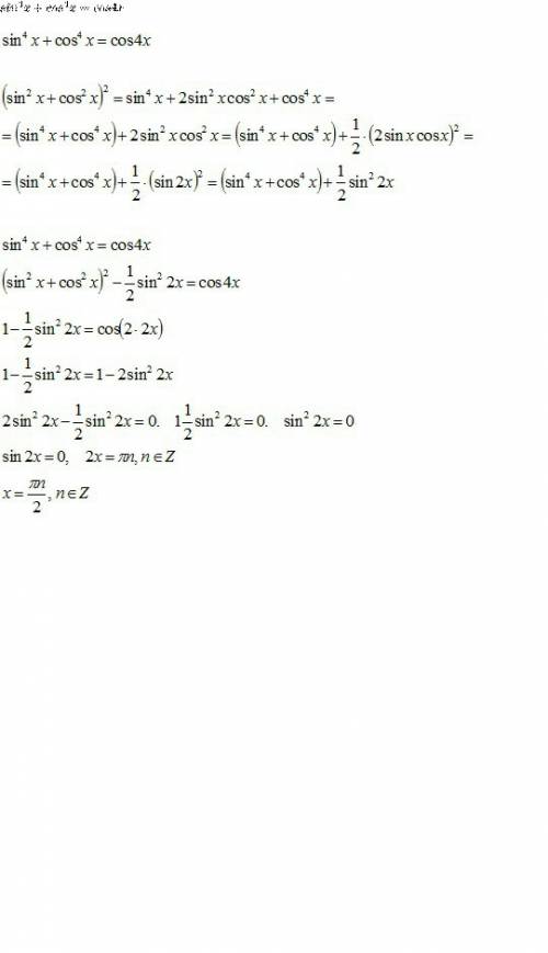 Укажите все значения параметра a, при каждом из которых уравнение sin^4x+cos^4x=asinxcosx имеет реше