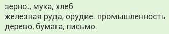 Как составить производственную цепочку железная руда зерно