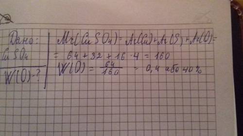 Рассчитайте молекулярную массу соли cuso4 и массовую долю кислорода в нем.