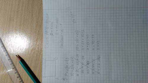 Найдите по формуле p = 2(a + b) сторону прямоугольника a, если p = 8 см и b = 17 мм !