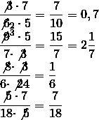 Сократите дробь: 3*7/6*5 9*5/7*3 8*3/6*24 5*7/18*5