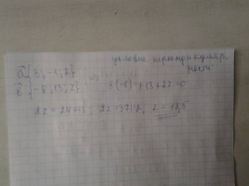 При якому значенні z вектори a(3; -1; 2) i b(-8; 13; z) перпендикулярні?