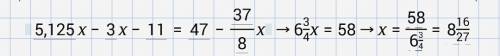 Решите уравнение 5,125х-3х-11=47 - 3 7/8х