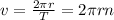 v = \frac{2 \pi r}{T} = 2 \pi rn