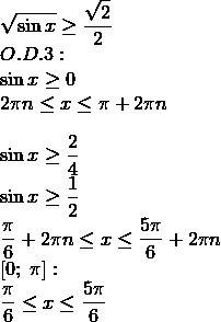 Разность значений √sinx> =√2/2 взятых из отрезка (0,п)