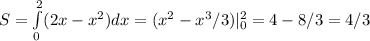 S = \int\limits_0^2(2x-x^2)dx = (x^2-x^3/3)|\limits_0^2 = 4-8/3 = 4/3