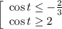 \left[\begin{array}{l} \cos t \leq - \frac{2}{3} \\ \cos t \geq 2 \end{array}