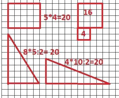 Построить фигуры с площадью 20 см в квадрате 1клеточка в тетради - 1см