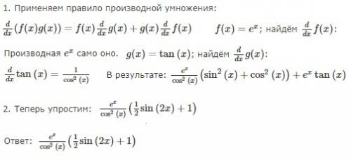 Найти производну функции y=e^x tg x