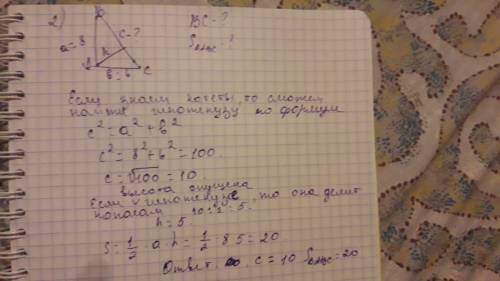 1)сторона треугольника равна 5 см, а высота, проведенная к ней, в два раза больше стороны. найдите п